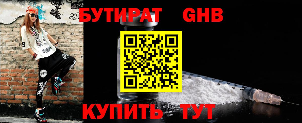 Бутират буратино  Бутират  Петропавловск-Камчатский  Вход с VPN 
