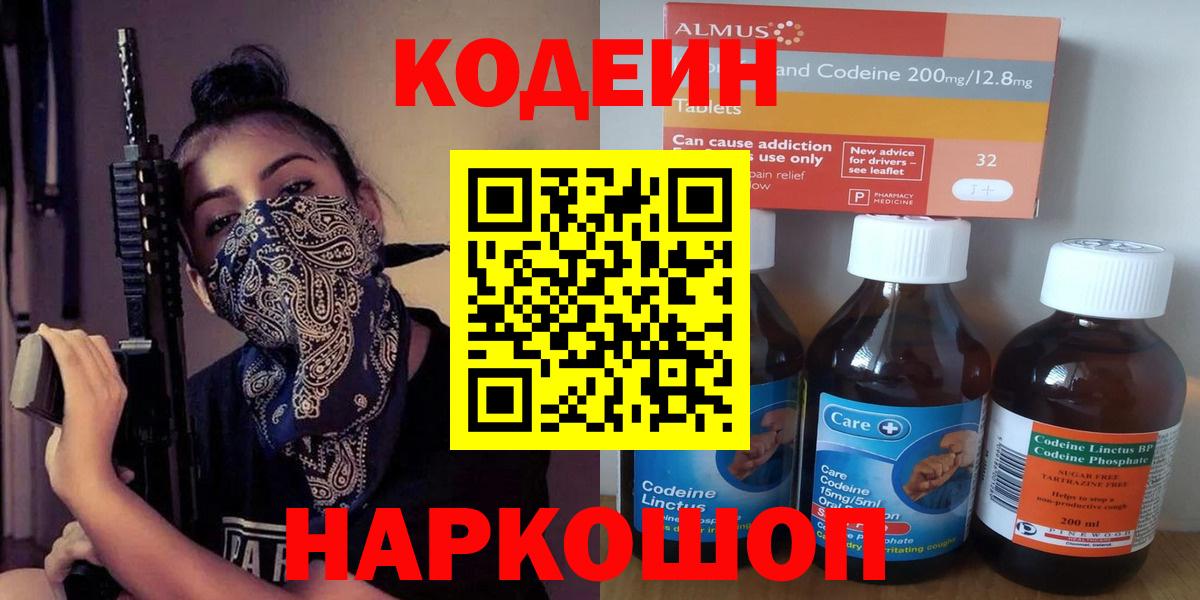 Кодеиновый сироп Lean напиток Lean (лин) Петропавловск-Камчатский