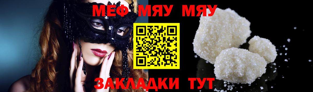 МЯУ-МЯУ  Вход с VPN  Мефедрон VHQ  МЯУ-МЯУ  закладки  Петропавловск-Камчатский  Меф mephedrone 