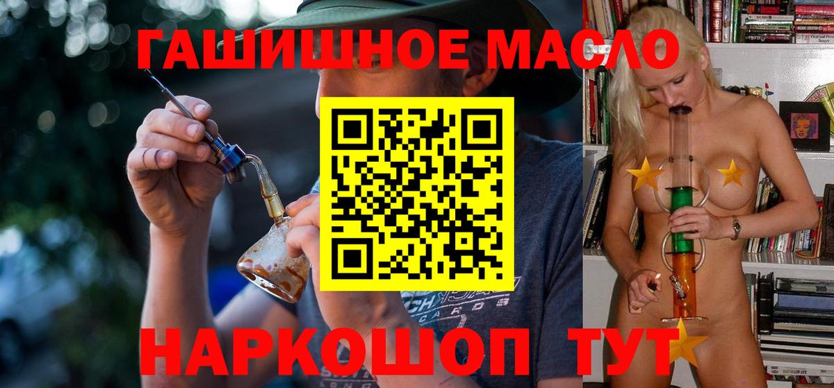 ТГК гашишное масло  ТГК жижа  Петропавловск-Камчатский  Вход с VPN 